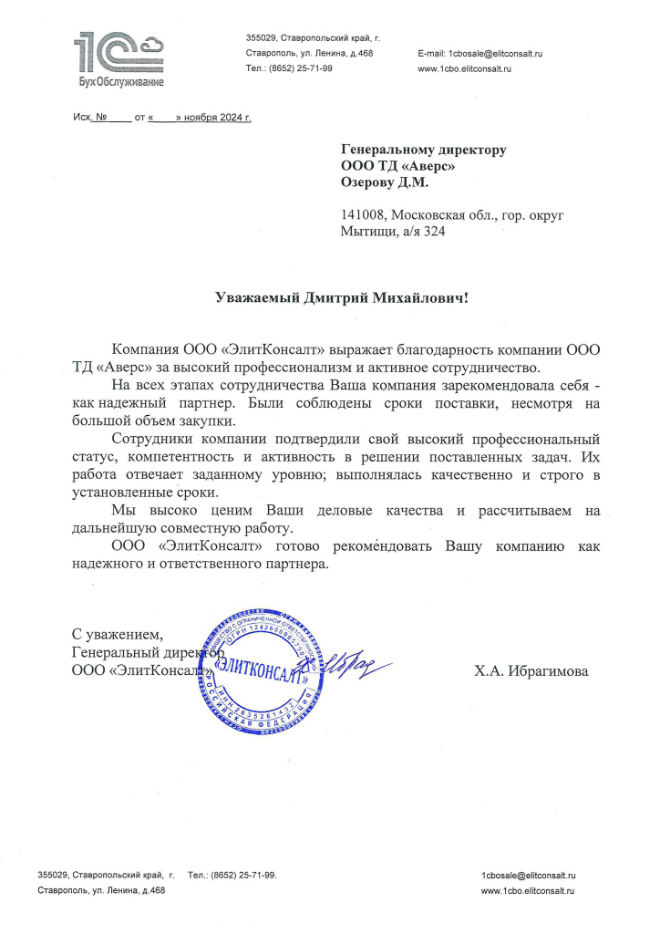 Благодарсвенное письмо ТД Аверс.jpg